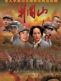 井冈山剧情介绍