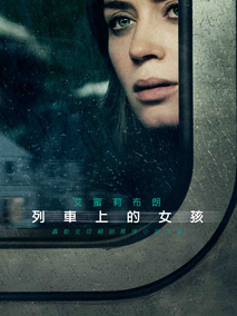 火车上的女孩剧情介绍