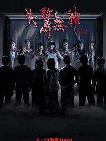 失惊无神剧情介绍