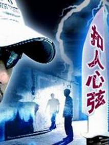扣人心弦剧情介绍