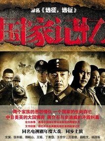 国家记忆剧情介绍