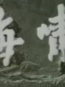 海啸剧情介绍