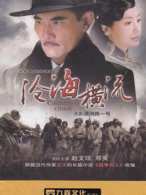 沧海横流剧情介绍