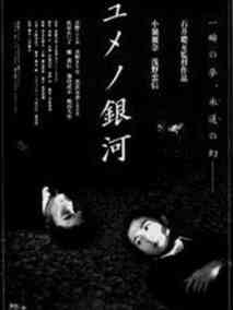 梦幻银河剧情介绍
