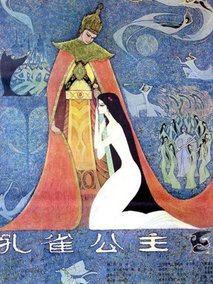 孔雀公主剧情介绍