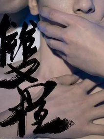 双程剧情介绍