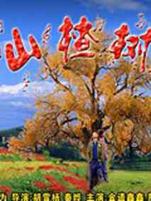 山楂树剧情介绍