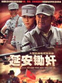 延安锄奸剧情介绍