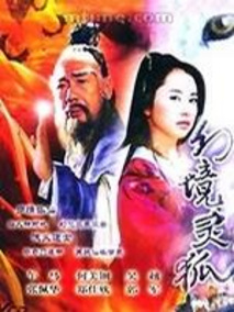 幻境灵狐剧情介绍