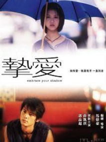 挚爱剧情介绍