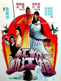 红粉动江湖剧情介绍