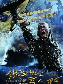 铁甲舰上的男人们剧情介绍