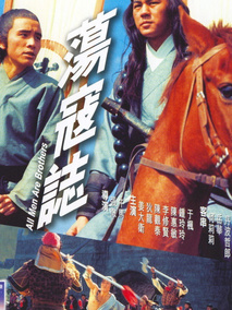 荡寇志剧情介绍
