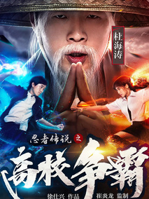 忍者传说之高校争霸剧情介绍