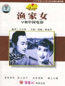 渔家女剧情介绍
