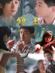 锁王剧情介绍