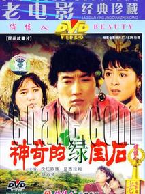 神奇的绿宝石剧情介绍