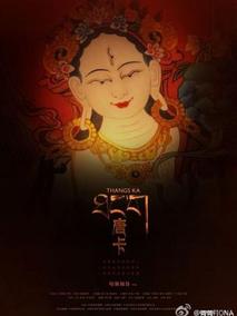 唐卡剧情介绍