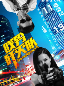 贱男歼灭队剧情介绍