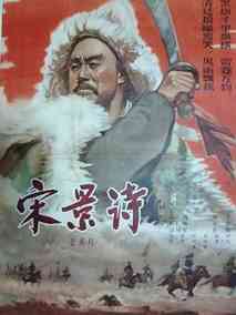 宋景诗剧情介绍
