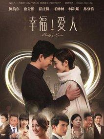 幸福爱人剧情介绍