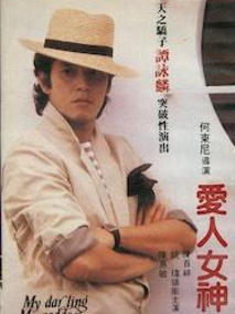 爱人女神剧情介绍