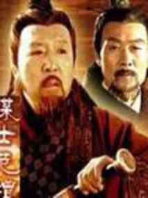 大汉风之谋士范增剧情介绍