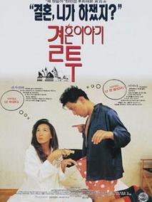 结婚的故事2剧情介绍