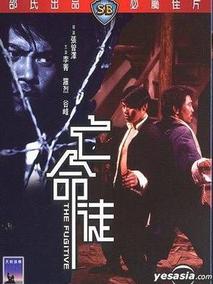 亡命徒剧情介绍