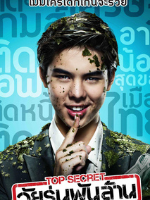 亿万少年的顶级机密剧情介绍