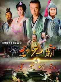 李元霸与宇文成都剧情介绍