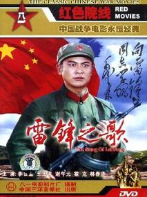 雷锋之歌剧情介绍