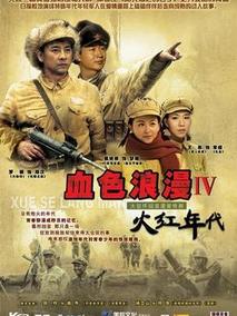 火红年代剧情介绍