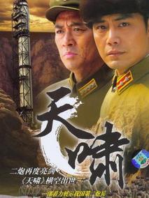 天啸剧情介绍