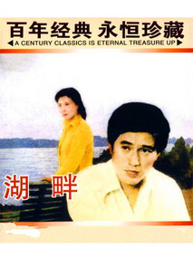 湖畔剧情介绍