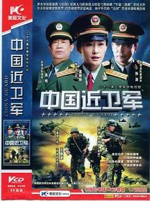 中国近卫军剧情介绍