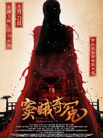 窦娥奇冤剧情介绍