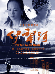 伊犁河剧情介绍
