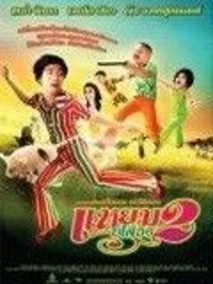 山药2剧情介绍