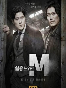 特殊失踪专案组M剧情介绍
