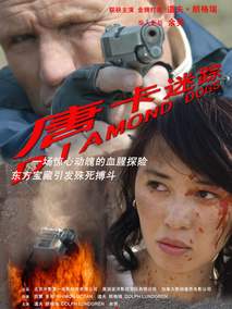 唐卡迷踪剧情介绍