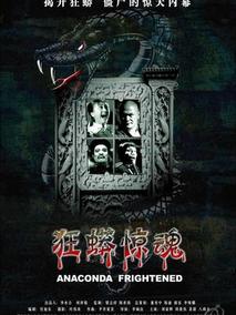 狂蟒惊魂剧情介绍