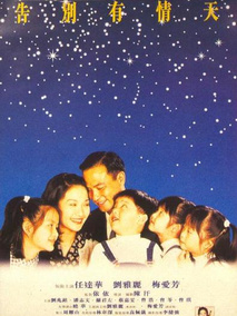 告別有情天剧情介绍