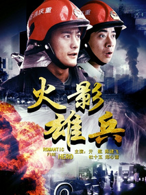 火影雄兵剧情介绍