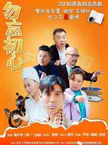 勿忘初心剧情介绍