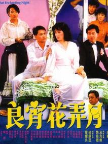 良宵花弄月剧情介绍