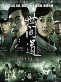 世间道剧情介绍