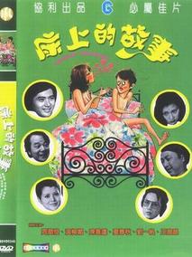 床上的故事剧情介绍