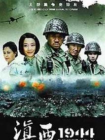 滇西1944剧情介绍