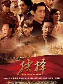 抉择剧情介绍